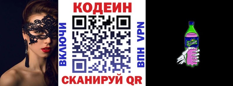 Кодеиновый сироп Lean Purple Drank  Горячеводский 